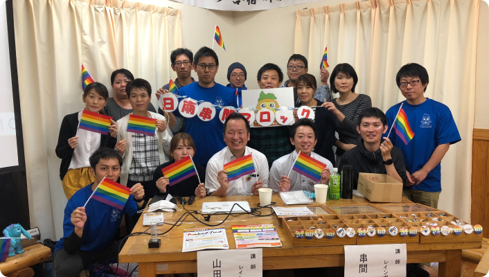 LGBT研修会（2018年8月）