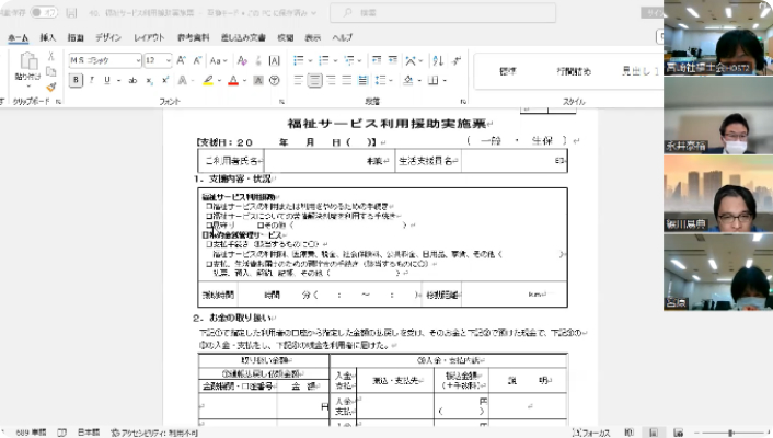 福祉サービス利用援助事業　連絡協議会（Zoom）の様子（2023年3月）